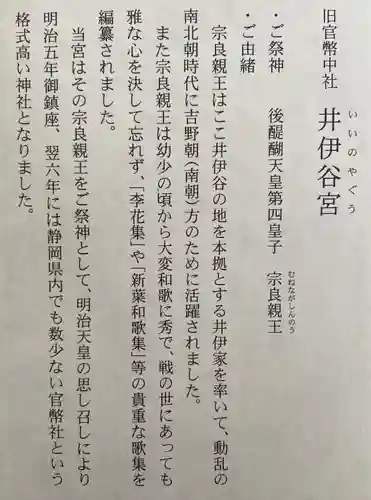 井伊谷宮(静岡県)