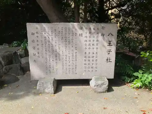 八王子社(愛知県)