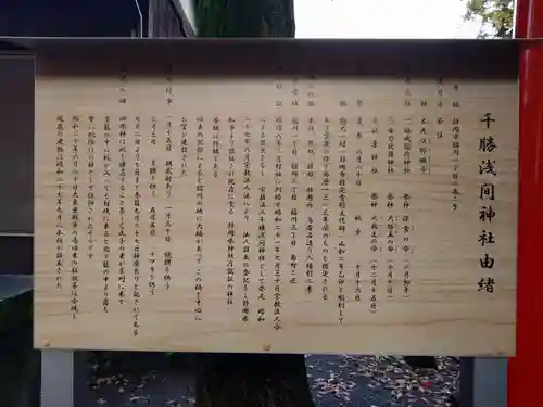 千勝浅間神社(静岡県)