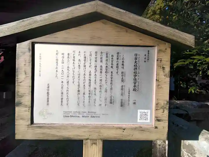 日吉大社(滋賀県)