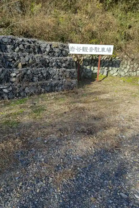 岩屋観音堂(岐阜県坂祝町)のその他建物