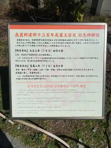 高麗神社(埼玉県)