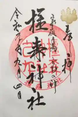 伊奈波神社の神様の子供。母は金神社。もし、伊奈波神社の神様が天皇になっていたら、この神様も天皇になっていたかも？