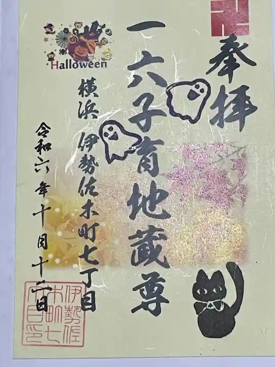 一六子育地蔵尊(神奈川県)