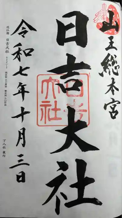 二十二社下八社