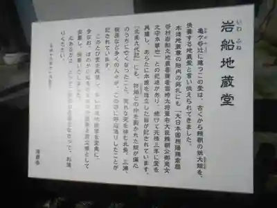 岩船地蔵堂の歴史