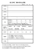 船玉神社(茨城県)