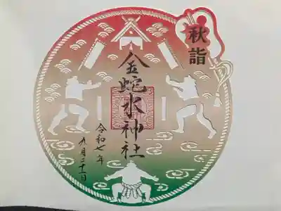 相撲切絵朱印