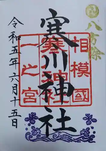 寒川神社(神奈川県)