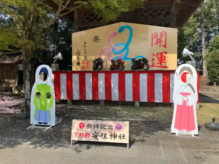 安住神社(栃木県)