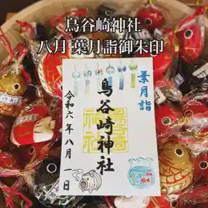 鳥谷崎神社(岩手県) 2024年08月01日(木)〜(2024年07月31日(水) 20時47分29秒投稿)