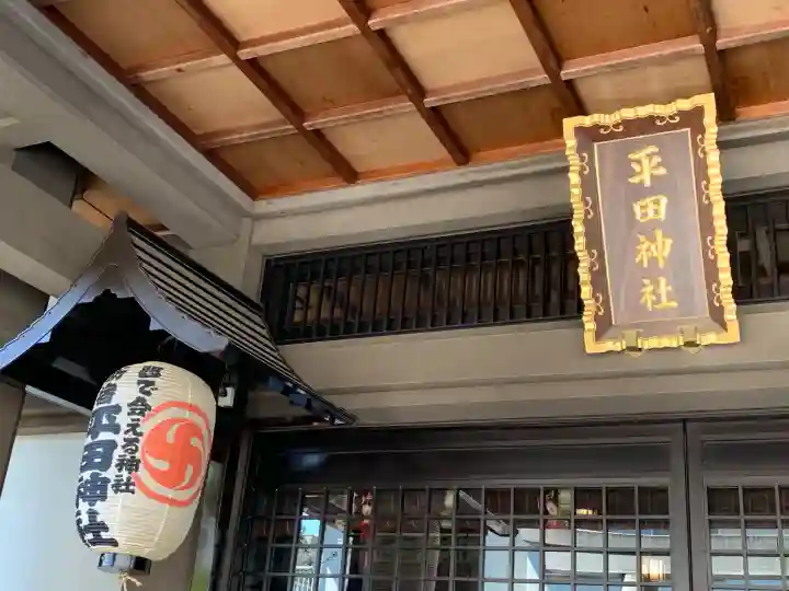 平田神社の本殿・本堂