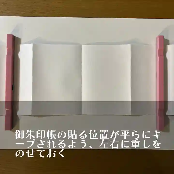 札幌諏訪神社の御朱印