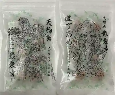 最乗寺（道了尊）(神奈川県)