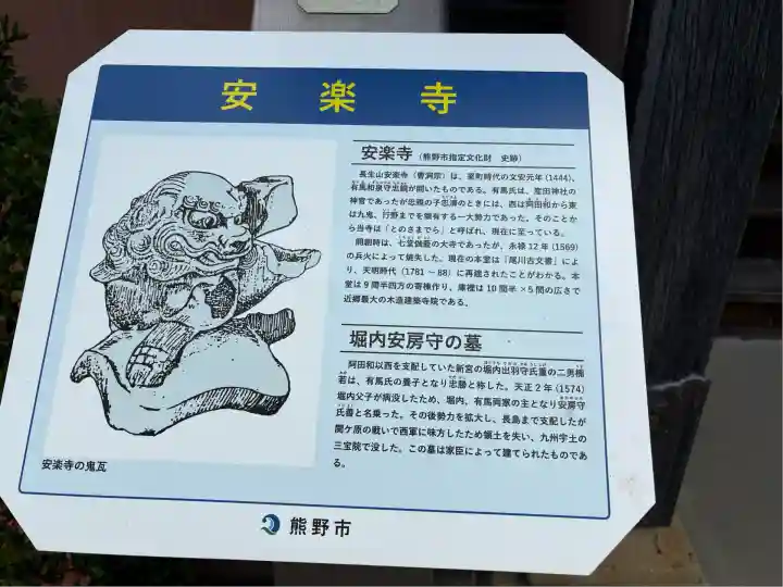 安楽寺(三重県)