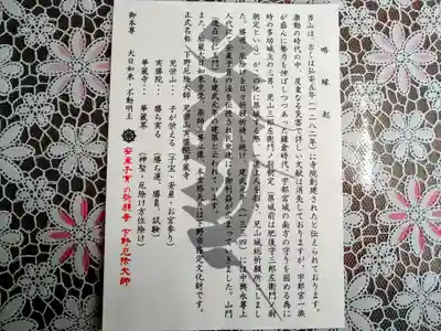 下野大師華蔵寺(栃木県)