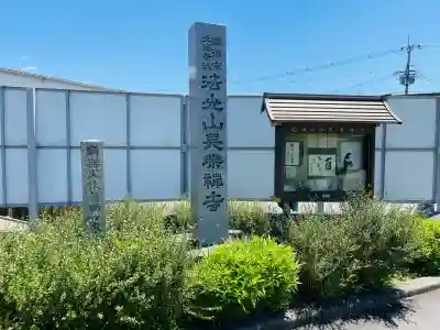 長楽寺(滋賀県)
