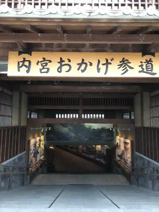 伊勢神宮内宮(皇大神宮)のその他建物