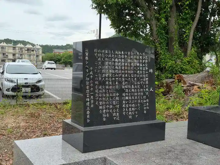 滋賀県護国神社(滋賀県)