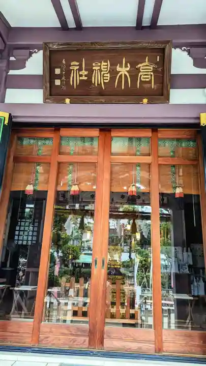 高木神社の本殿・本堂