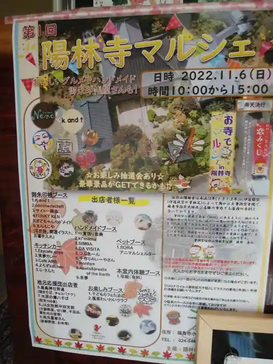 陽林寺(福島県)