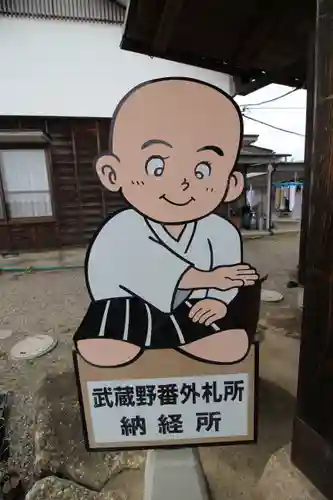 箕輪山満行院霊巖寺(埼玉県)