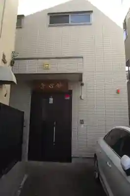 妙心寺(東京都)