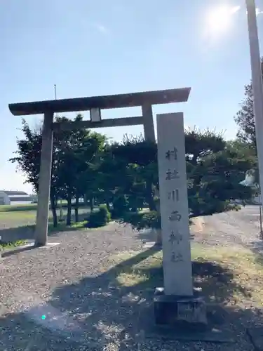 川西神社の鳥居