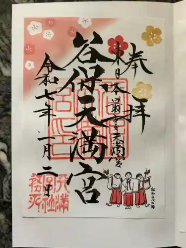 谷保天満宮(東京都)