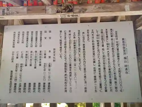 明通寺(福井県)