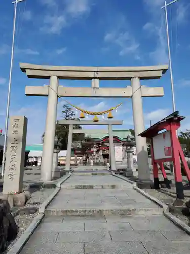 上野天満宮の鳥居