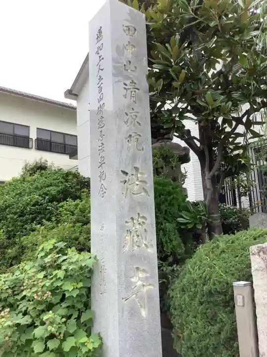 法蔵寺のその他建物