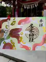 居木神社の御朱印