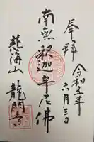 龍門寺(北海道)