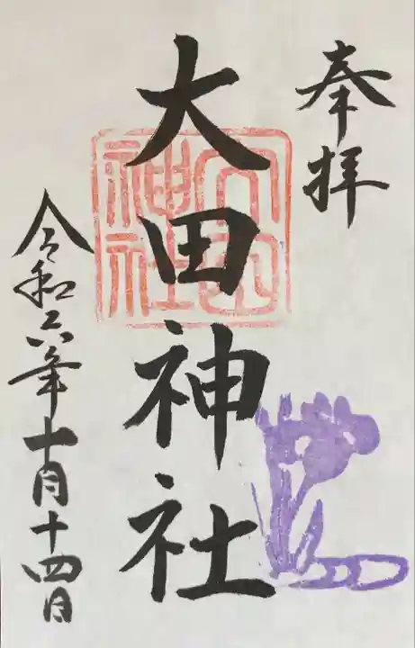 大田神社(賀茂別雷神社境外摂社)(京都府)