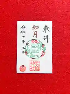 手力雄神社(岐阜県) 2025年02月01日(土)〜(2025年02月01日(土) 12時19分01秒投稿)