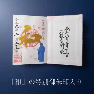 伊勢の国 四天王寺(三重県)