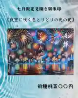 根岸八幡神社(神奈川県)