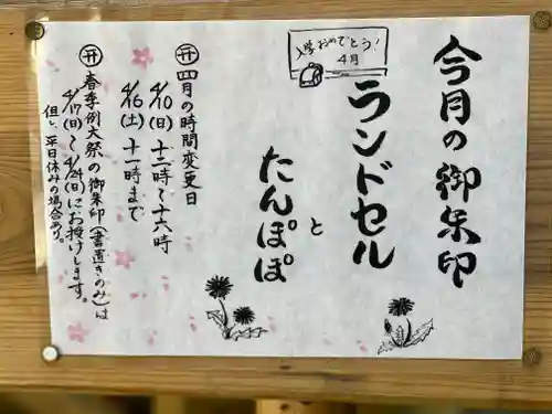 須山浅間神社の御朱印