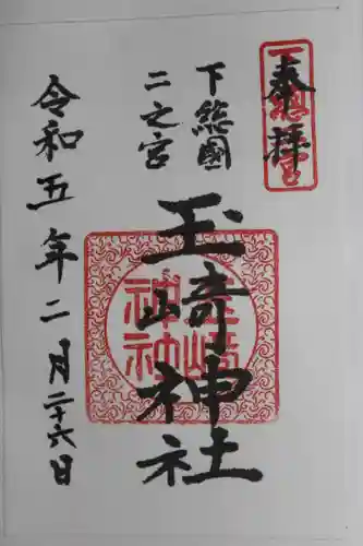 玉崎神社(千葉県)