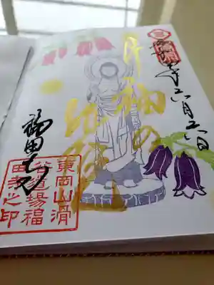 福田寺(京都府)