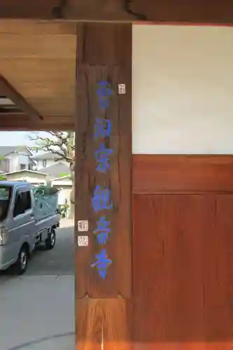 観音寺のその他建物