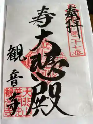 観音寺(栃木県)