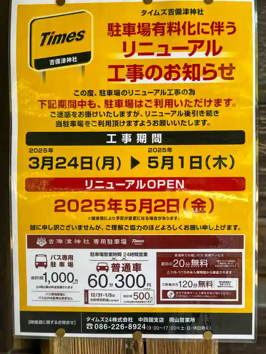 吉備津神社(岡山県)