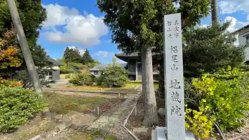 椙尾山　地蔵院の建物その他