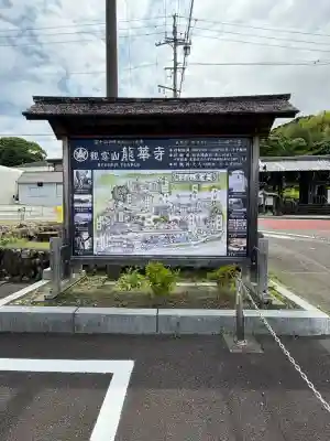 龍華寺(静岡県)