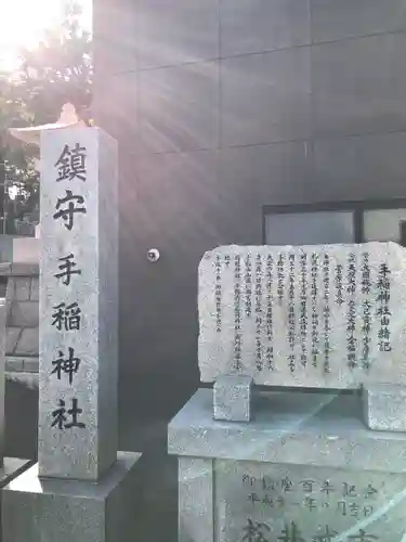 手稲神社の歴史