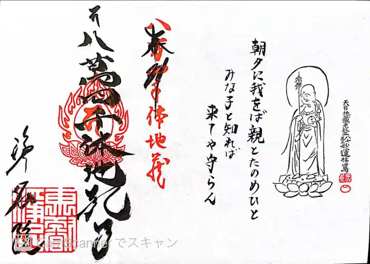 浄名院(東京都)