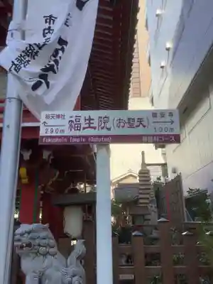 袋町お聖天　福生院のその他建物