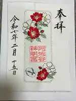 阿佐ヶ谷神明宮(東京都)